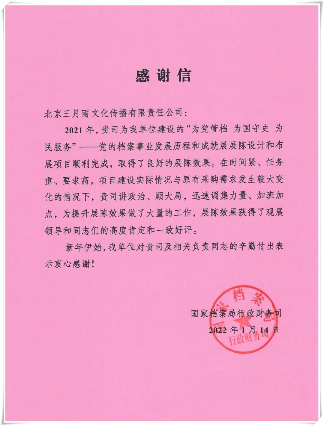 感谢信 感谢信