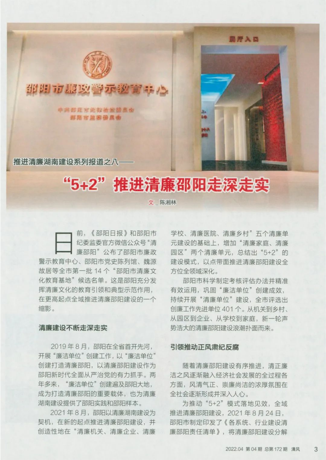 《清风》杂志