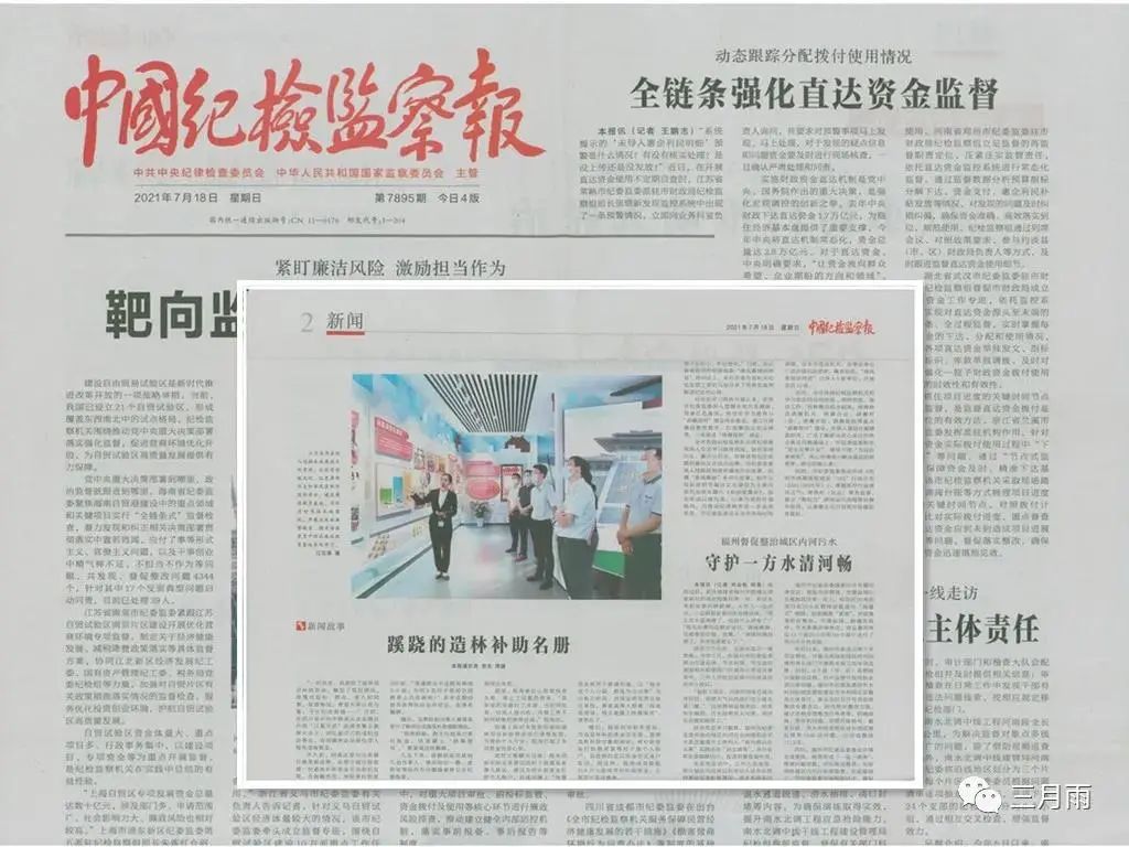 《中国纪检监察报》报道由三月雨协助建设的江苏省沛县廉政教育基地 《中国纪检监察报》报道由三月雨协助建设的江苏省沛县廉政教育基地