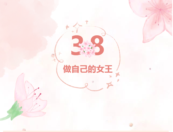 女神节 女神节