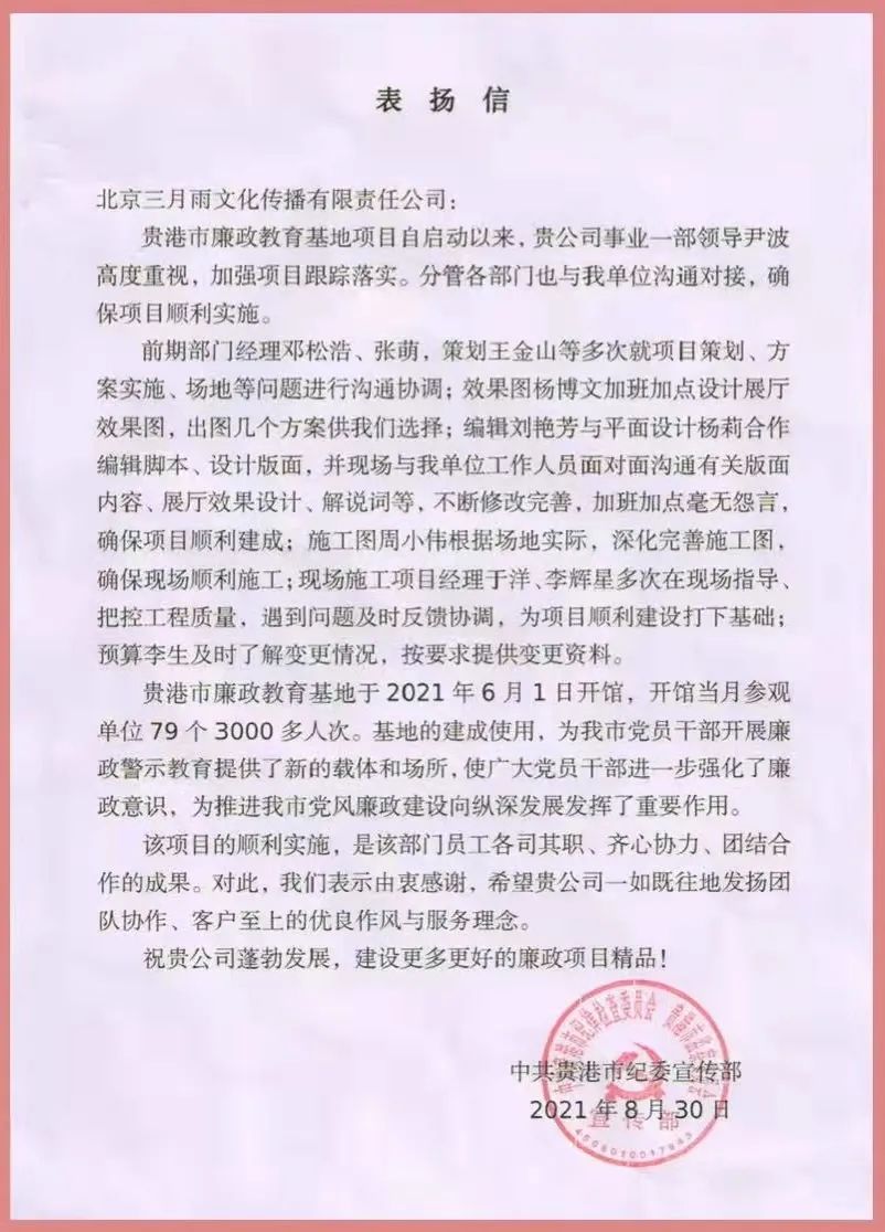 贵港市纪委宣传部表扬信