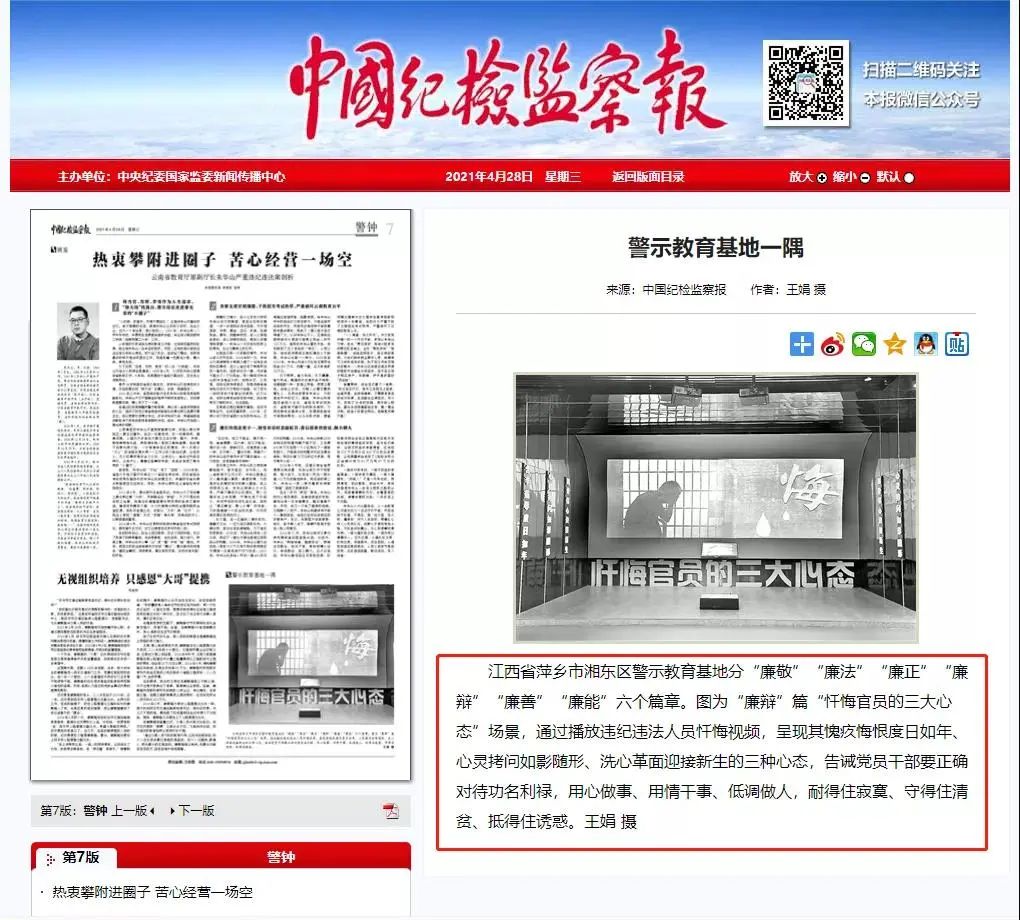《中国纪检监察报》报道由三月雨协助建设的萍乡市湘东区廉政文化教育馆 《中国纪检监察报》报道由三月雨协助建设的萍乡市湘东区廉政文化教育馆