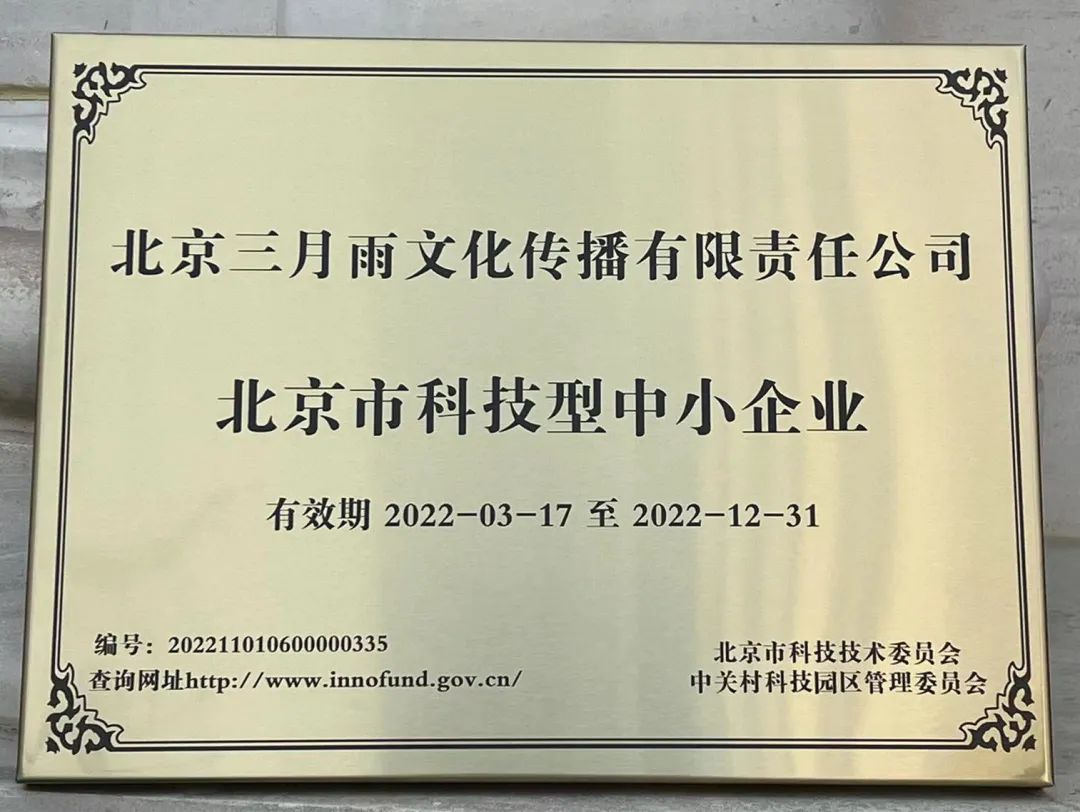 北京市科技型中小企业 北京市科技型中小企业
