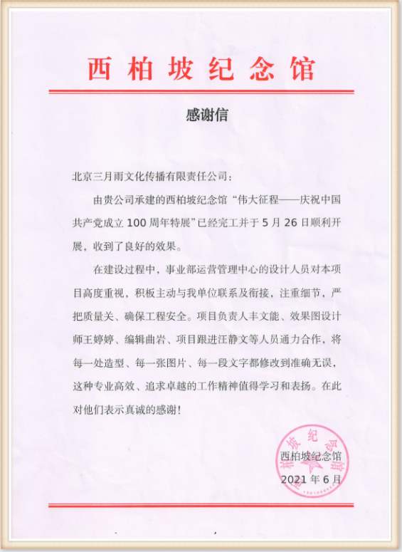 西柏坡纪念馆