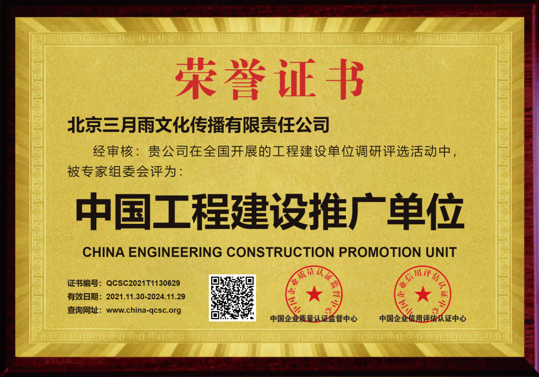 中国工程建设推广单位