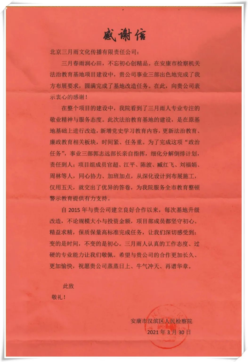 感谢信 感谢信