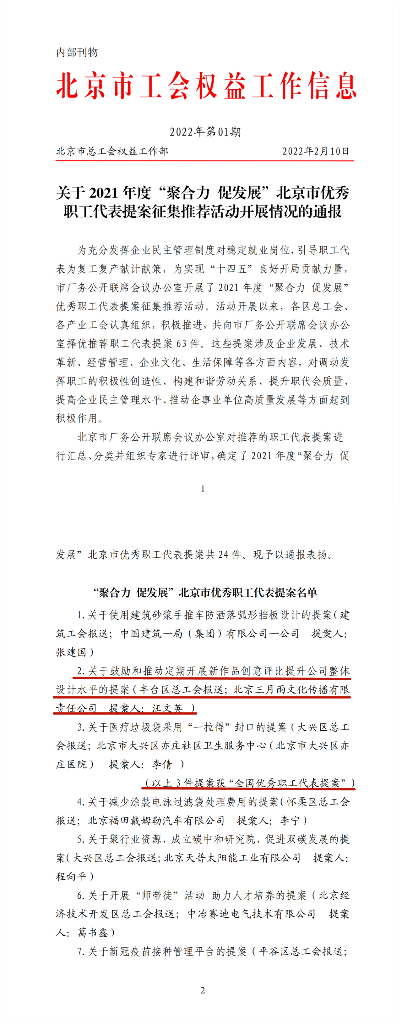 “全国优秀职工代表提案” “全国优秀职工代表提案”