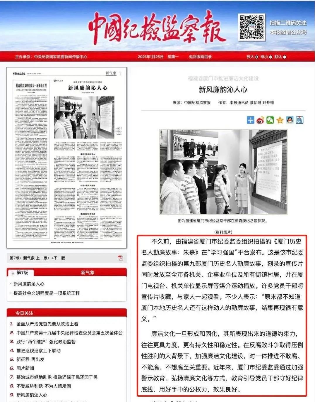 《中国纪检监察报》报道由三月雨协助建设的厦门市党风廉政教育基地 《中国纪检监察报》报道由三月雨协助建设的厦门市党风廉政教育基地