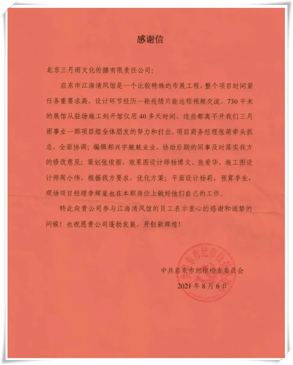 感谢信 感谢信