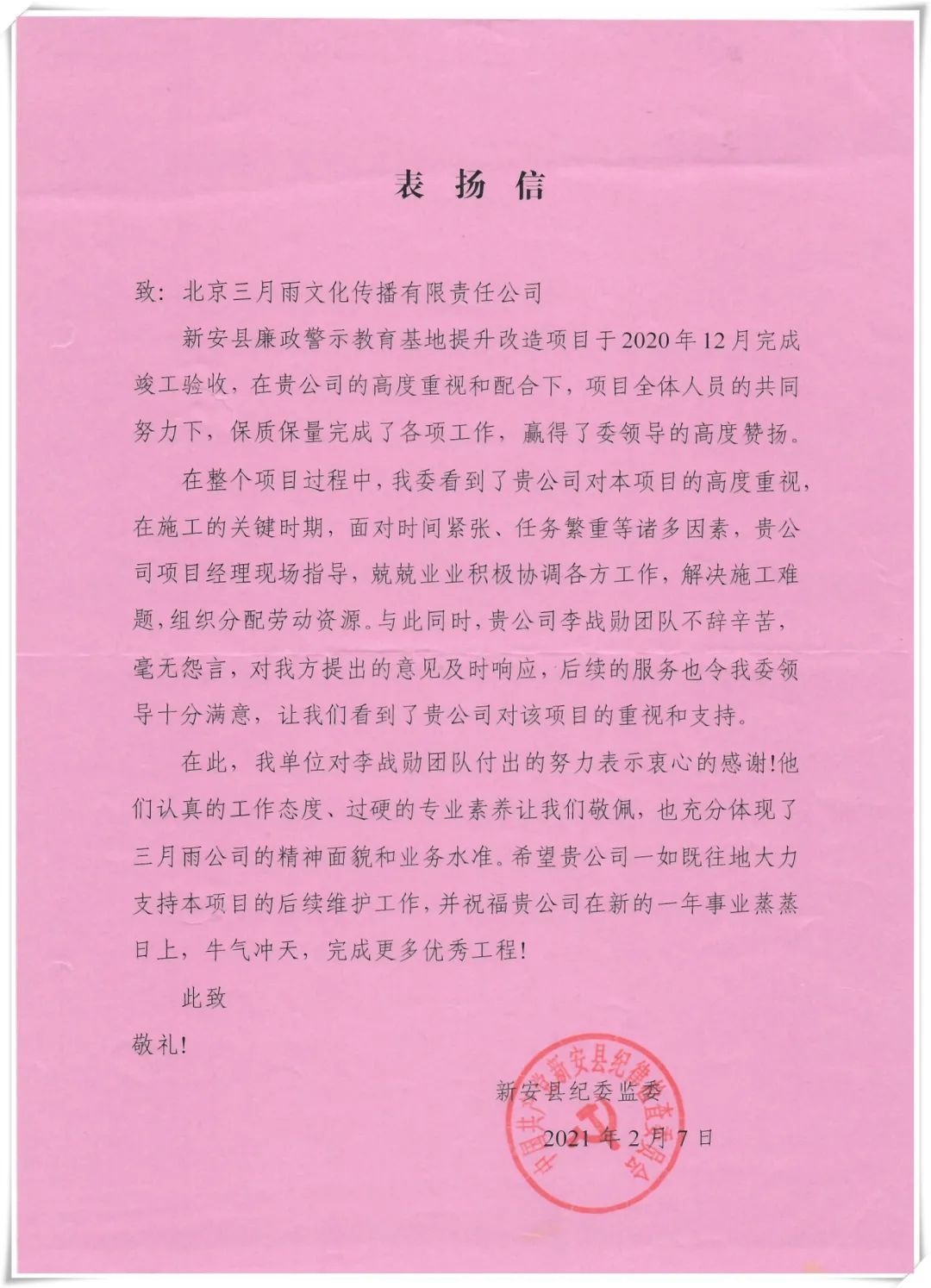 感谢信 感谢信