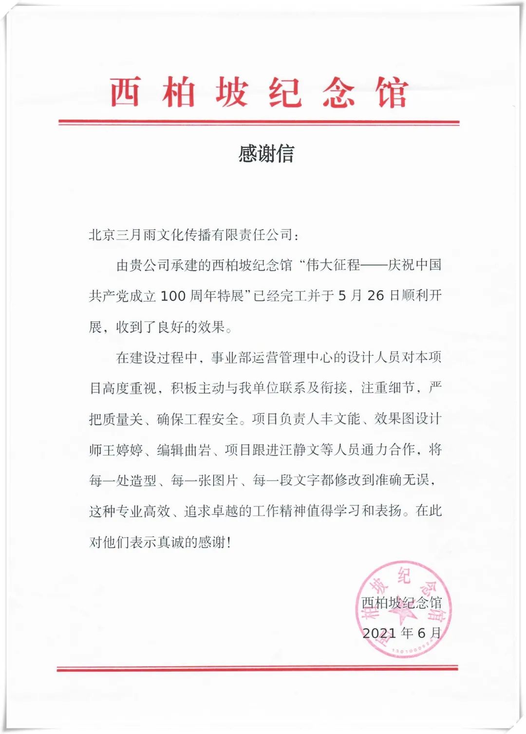 感谢信 感谢信