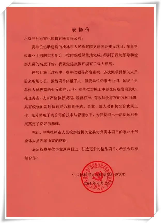 感谢信 感谢信