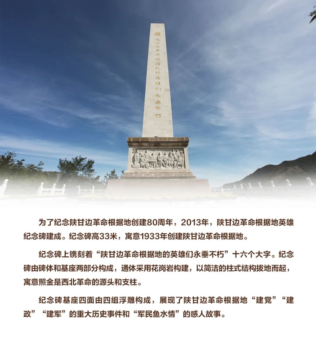 百年丰碑