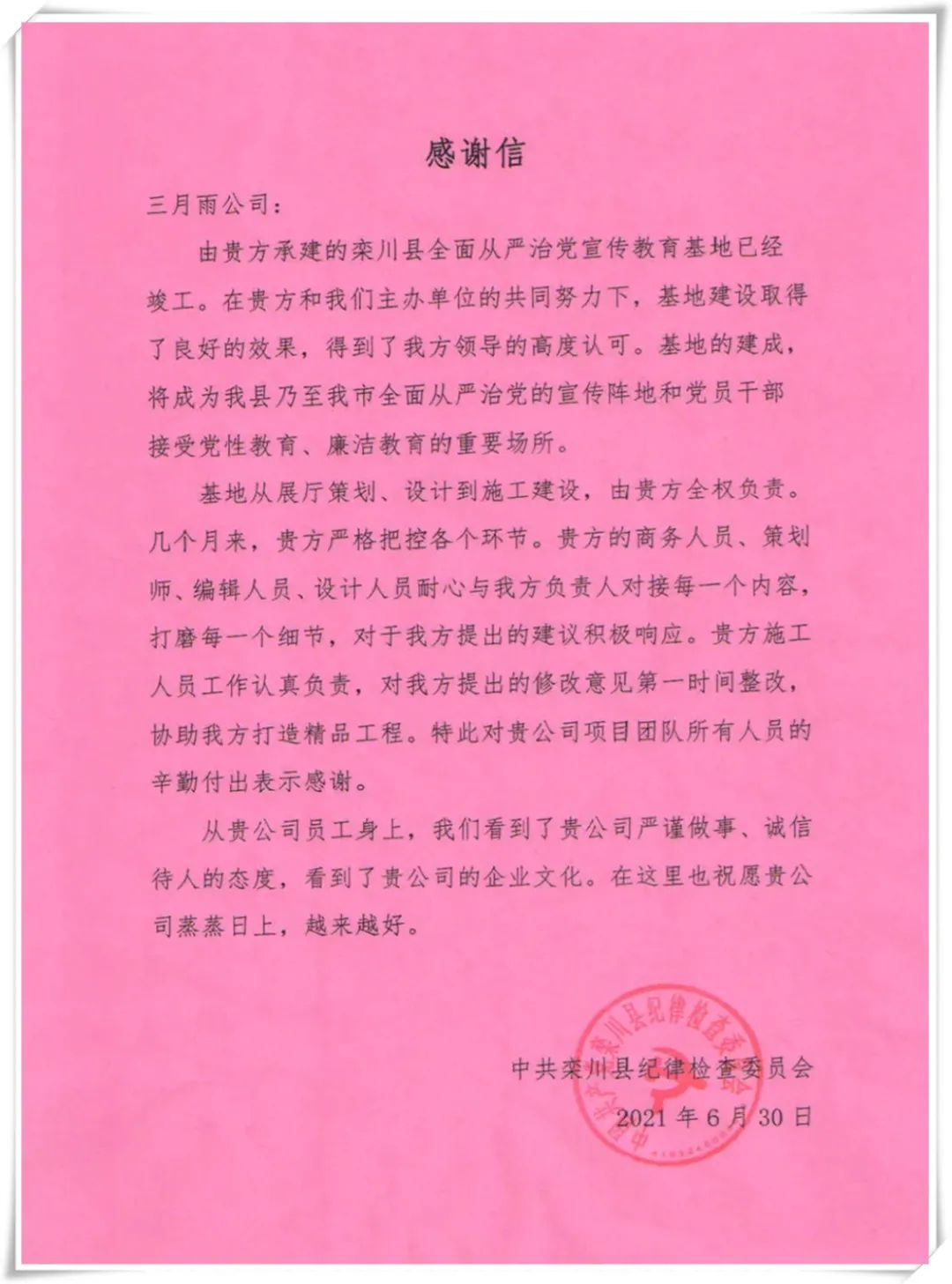 感谢信 感谢信