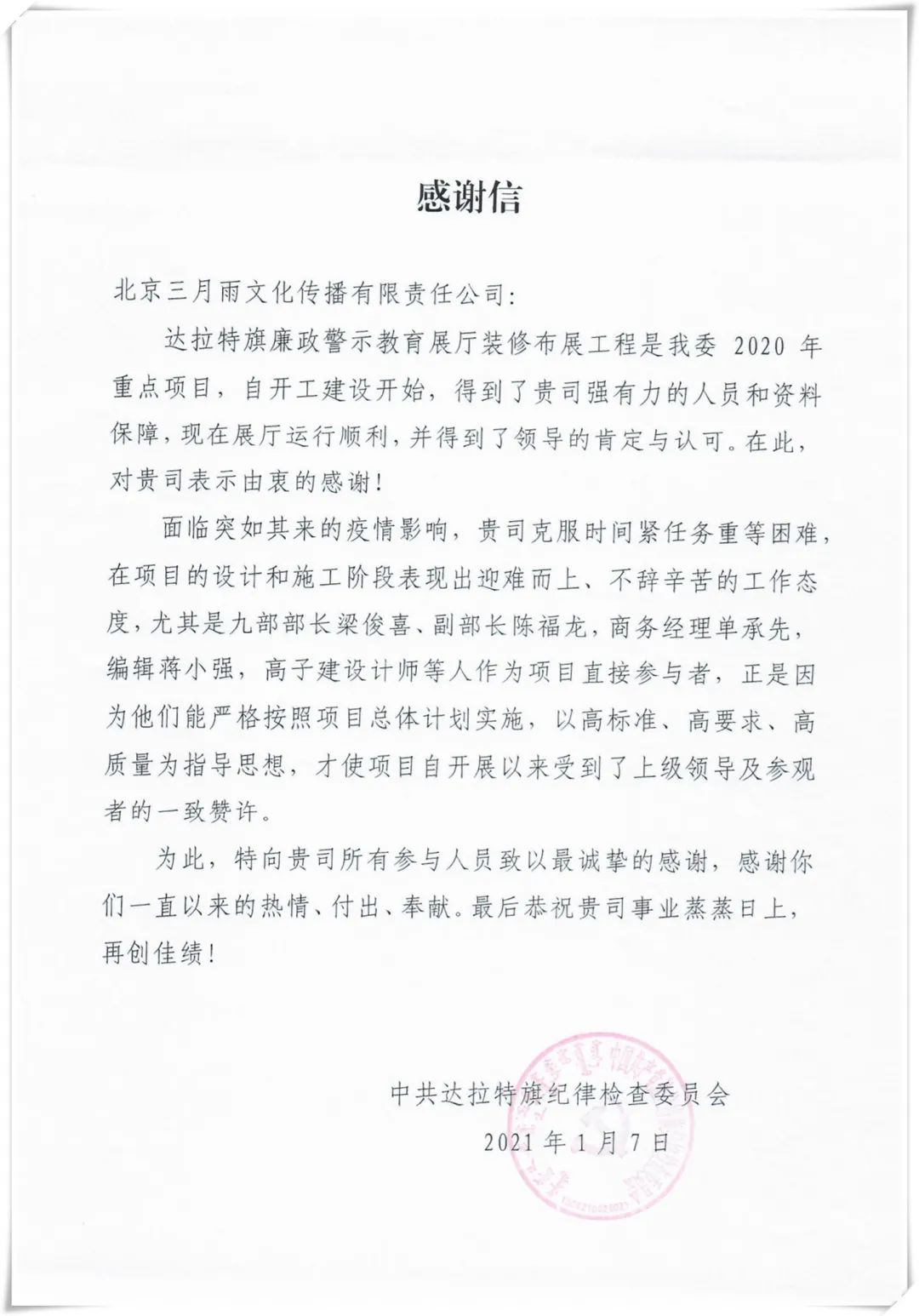 感谢信 感谢信