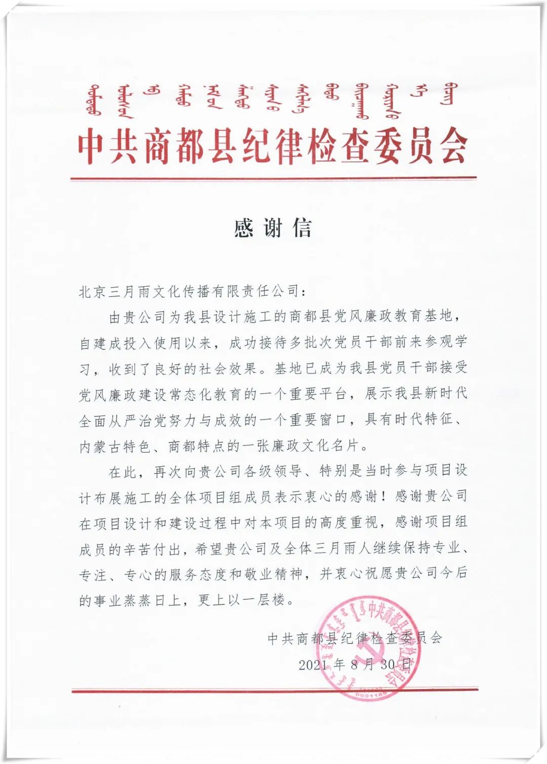 感谢信 感谢信
