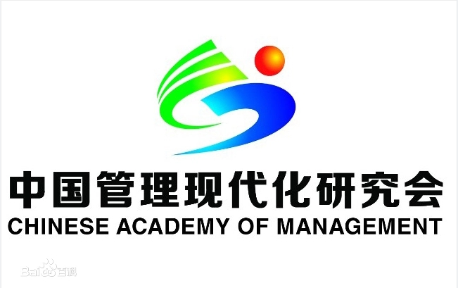 中国管理现代化研究会廉政学会 中国管理现代化研究会廉政学会