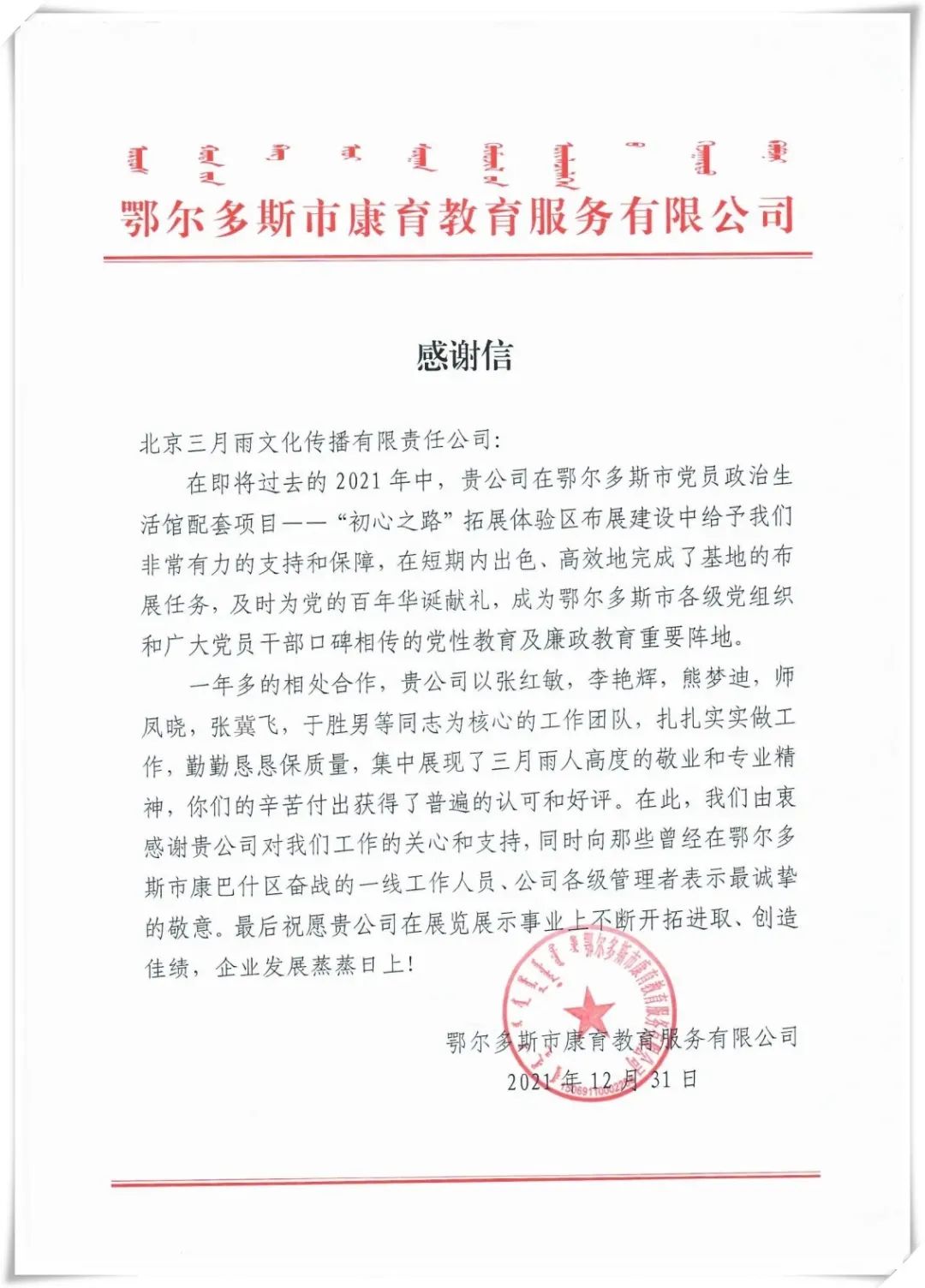 感谢信 感谢信